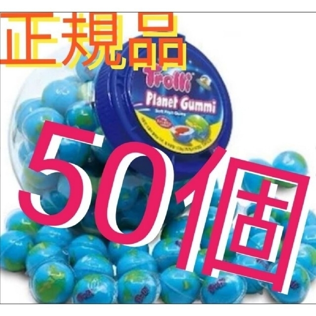 今だけ価格‼️正規品トローリ地球グミ【50個】ozzyいちごグミ