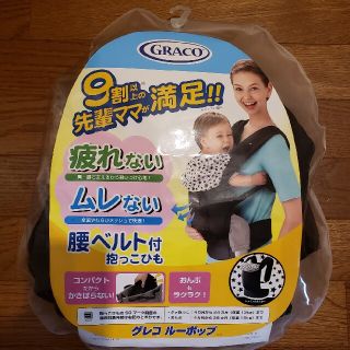 グレコ(Greco)の【ちょこ様専用】グレコ　ルーポップ　抱っこひも(抱っこひも/おんぶひも)