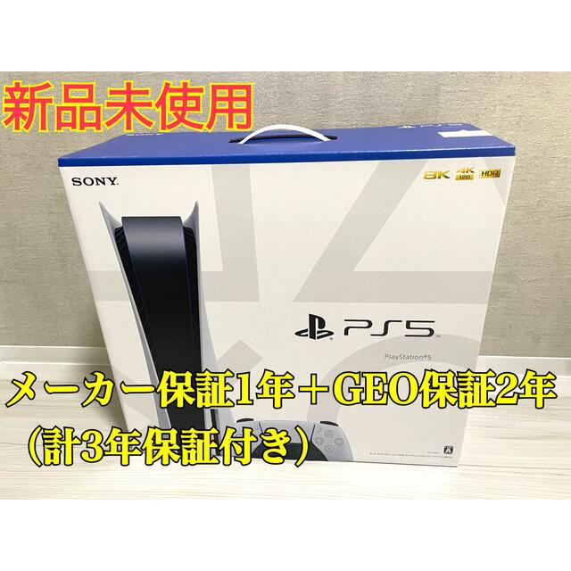 雑誌で紹介された - PlayStation プレステ5 保証3年付き 新品未使用