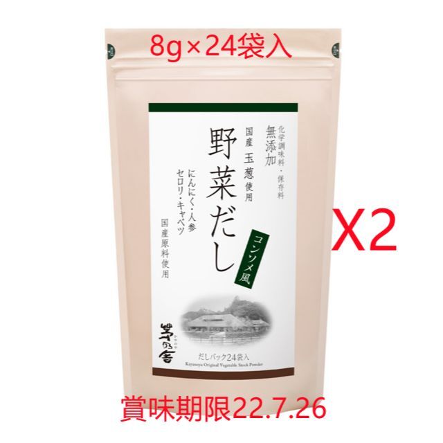 久原本家茅乃舎野菜だし(8g×24袋入)X2袋