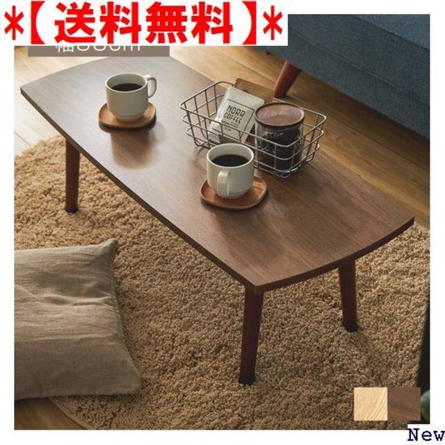 送料無料】 ローテーブル センターテーブル リビングテー 0幅 リビング