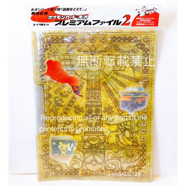 ポケモンカードネオ ポケモン カード プレミアムファイル2 ポケカ 未