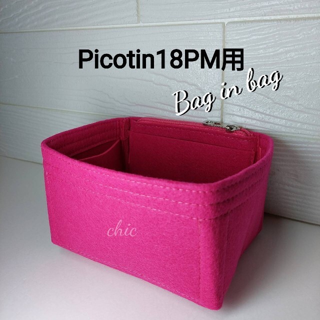 ピコタン/ピコタンロック18PM用 バッグインバッ濃いピンク色インナーバッグ軽量