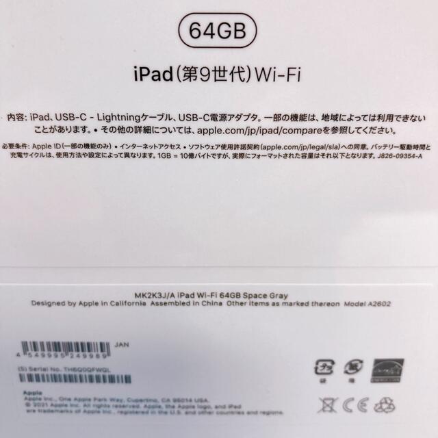iPad 第9世代 Wi-Fi 64GB  MK2K3J/A  スペースグレイ