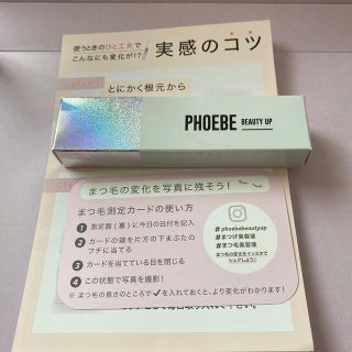 フィービィー(phoebe)のPHOEBE まつ毛美容液(その他)