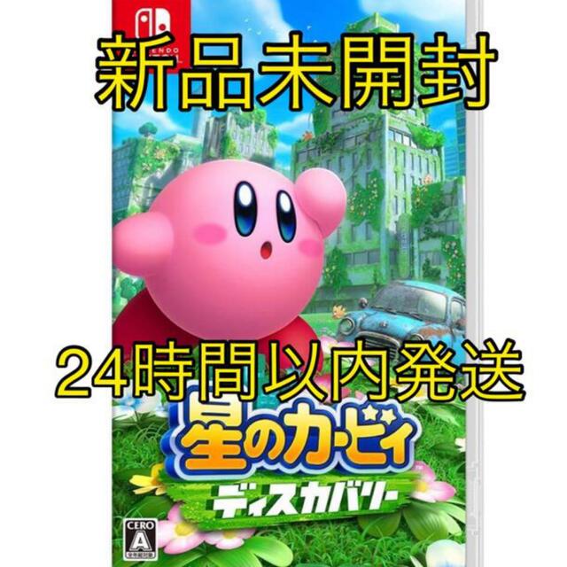 【新品未開封】星のカービィ ディスカバリー(Switch)