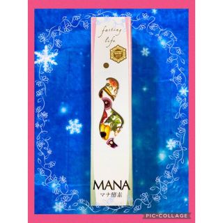 ❤️送料無料❤️マナ酵素❤️新品未使用品❤️数量限定品❤️付属品無し(ダイエット食品)