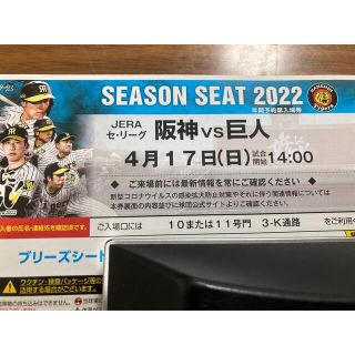 ハンシンタイガース(阪神タイガース)の4/17(日）通路側ブリーズペア阪神巨人(野球)