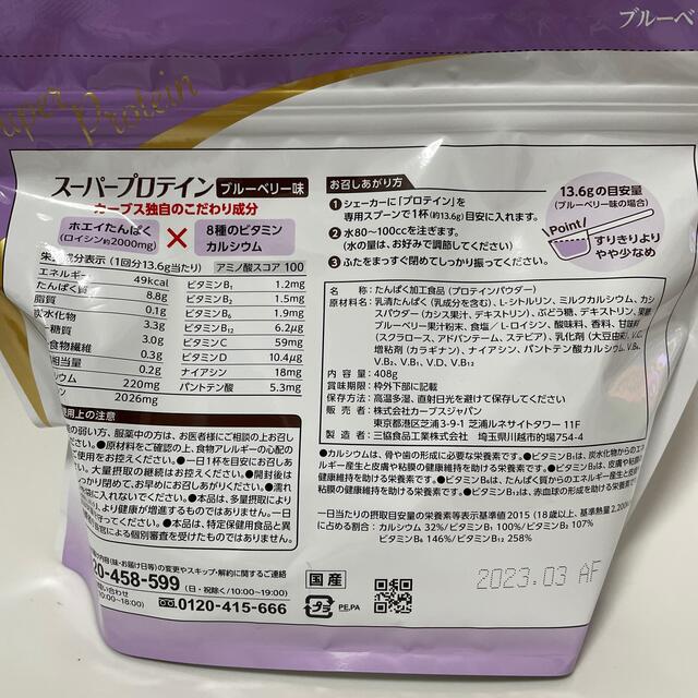 カーブス スーパープロテイン ブルーベリー味 2個セットの通販 by