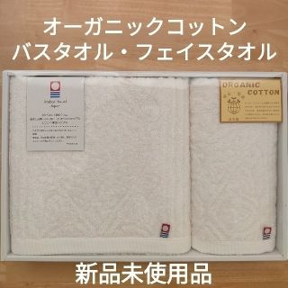 イマバリタオル(今治タオル)の今治タオル　バスタオル１枚　フェイスタオル１枚(タオル/バス用品)