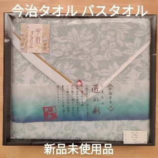 イマバリタオル(今治タオル)の今治タオル　バスタオル　１枚(タオル/バス用品)