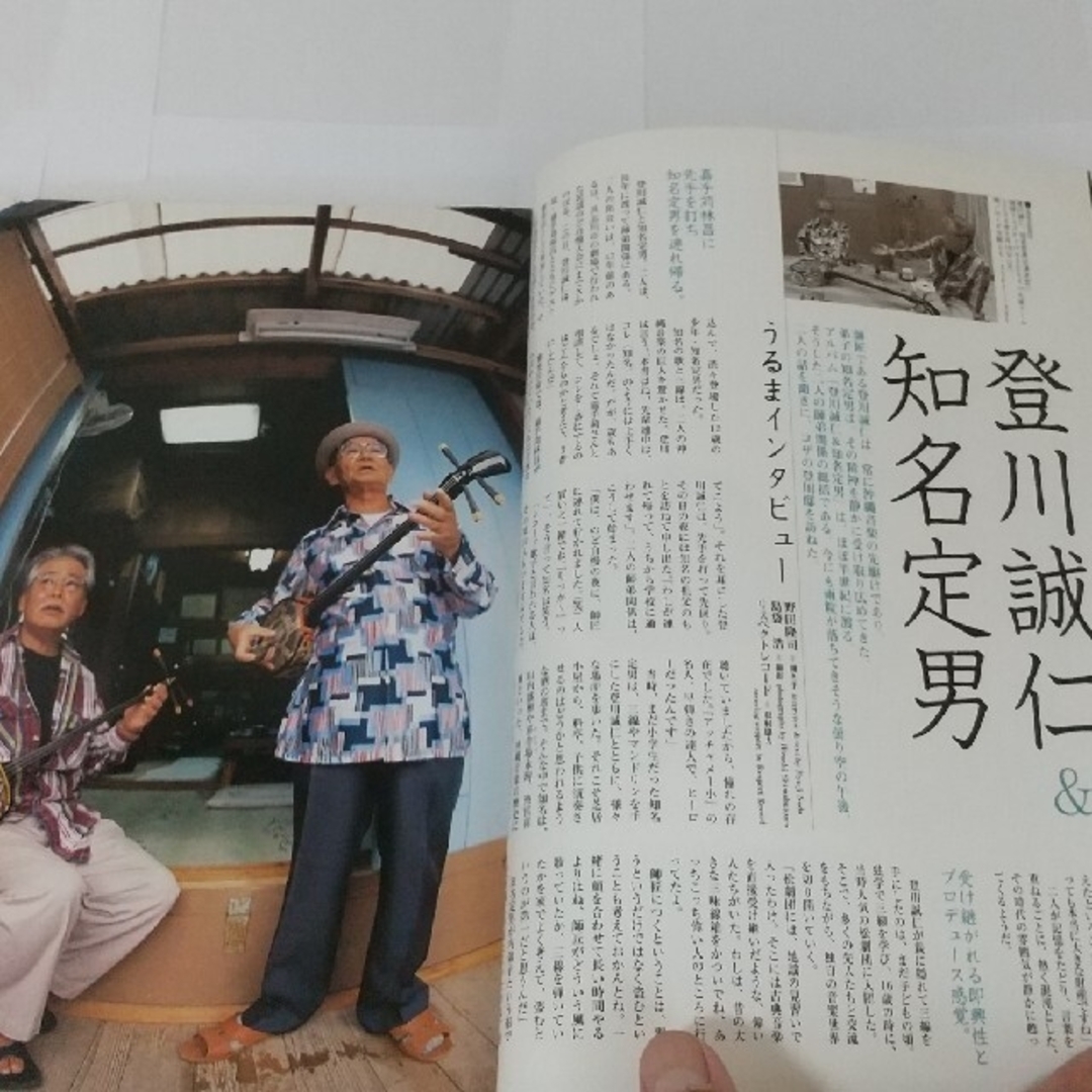 うるま urma 沖縄 本 雑誌　おみやげ　三線 エンタメ/ホビーの雑誌(その他)の商品写真