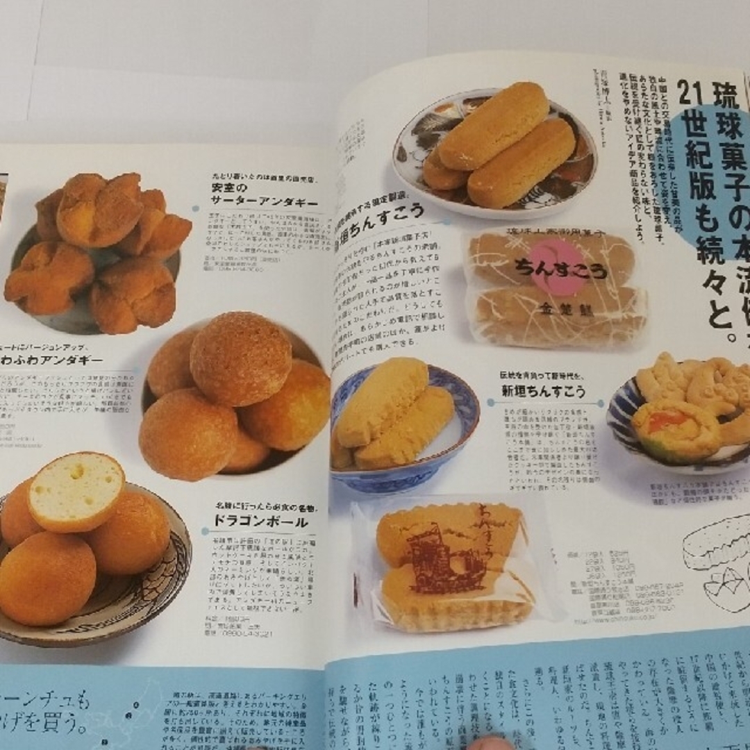 うるま urma 沖縄 本 雑誌　おみやげ　三線 エンタメ/ホビーの雑誌(その他)の商品写真