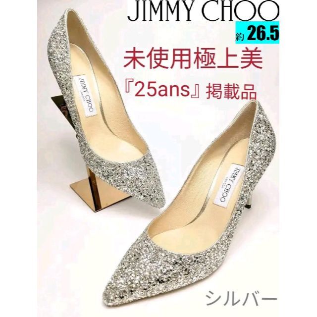 100％安い JIMMY CHOO - 未使用極上美品❤ジミーチュウ グリッター