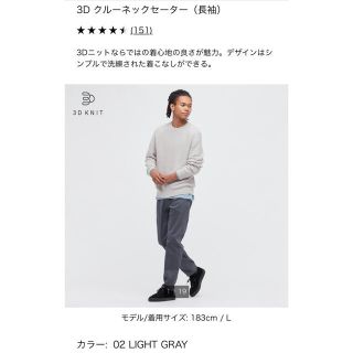 ユニクロ(UNIQLO)の3Dクルーネックセーター(長袖)(ニット/セーター)