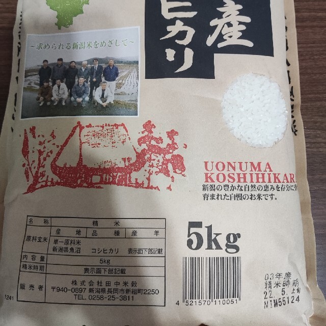 ほかの 令和3年産 新潟県 魚沼産 コシヒカリ 20kg(5kg×4袋)/五つ星お米