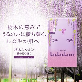 ご当地 LuLuLun 藤の花の香り(パック/フェイスマスク)