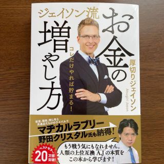 ジェイソン流お金の増やし方(ビジネス/経済)