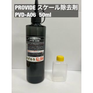 PROVIDE PVD-A06 50ml(洗車・リペア用品)