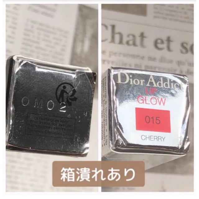 Dior(ディオール)のディオール　アディクトリップグロウ　015CHERRY コスメ/美容のスキンケア/基礎化粧品(リップケア/リップクリーム)の商品写真