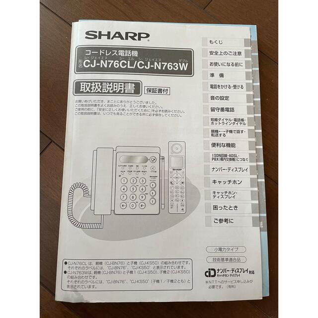 SHARP(シャープ)のSHARP 電話機 スマホ/家電/カメラの生活家電(その他)の商品写真