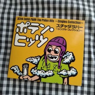 ポテン・ヒッツ～シングル・コレクション(ヒップホップ/ラップ)