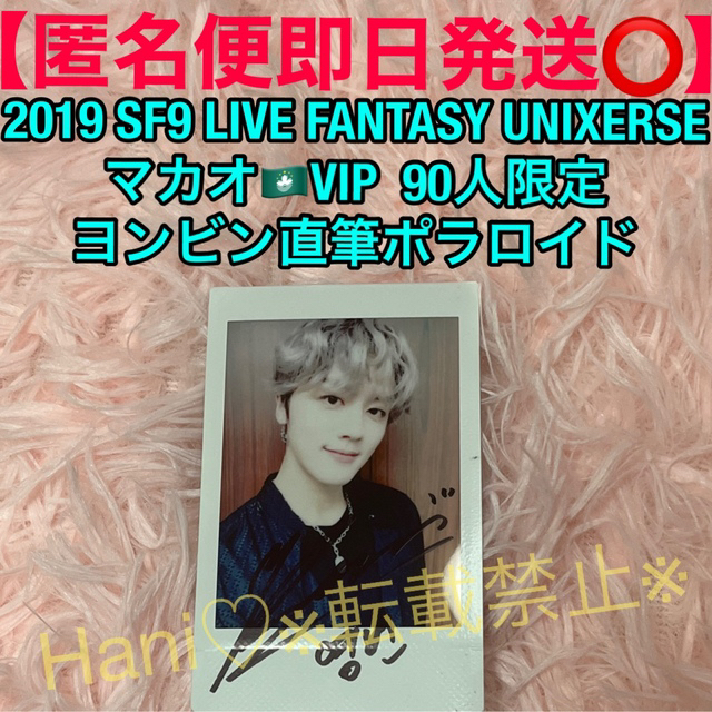 SF9 ヨンビン チェキ ポラロイド サイン入り | www.esn-ub.org