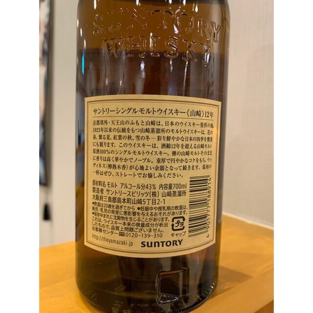 になります】 サントリー - 山崎12年の通販 by 小圷's shop|サントリーならラクマ ウイスキー - www.camping-lesvignes.fr