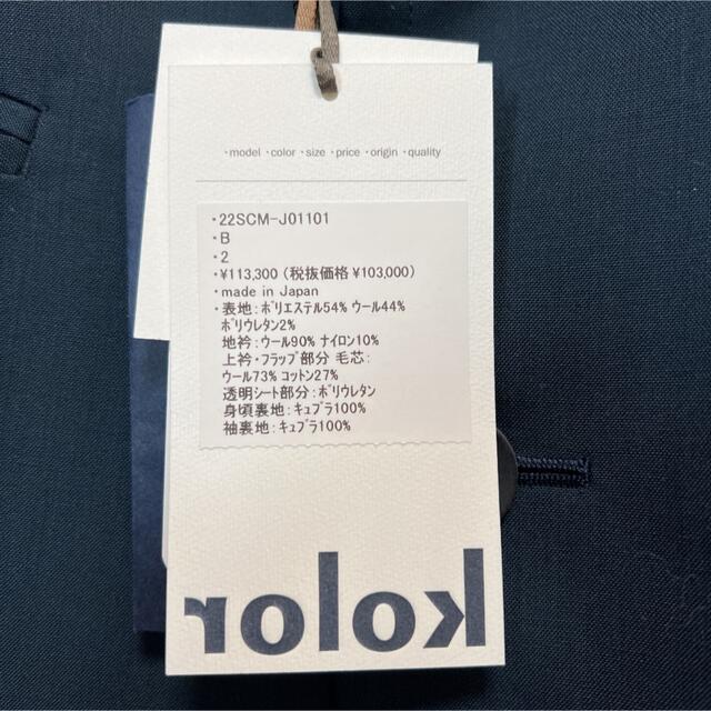 kolor - 新品未使用 Kolor 22ss テーラードジャケット サイズ2の kolor - 新品未使用 Kolor 22ss テーラードジャケット サイズ2の