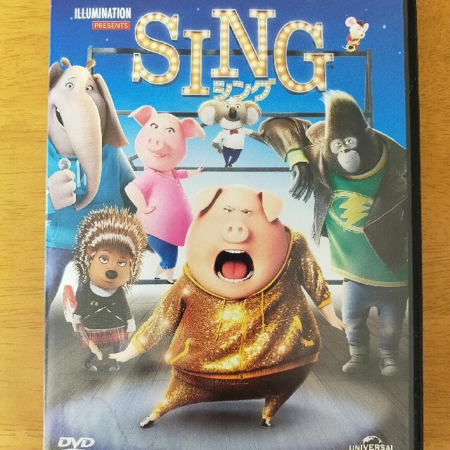 SING DVD エンタメ/ホビーのDVD/ブルーレイ(キッズ/ファミリー)の商品写真