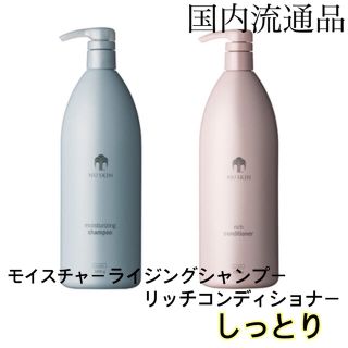 新品! ニュースキン シャンプー&コンディショナー セット しっとりの