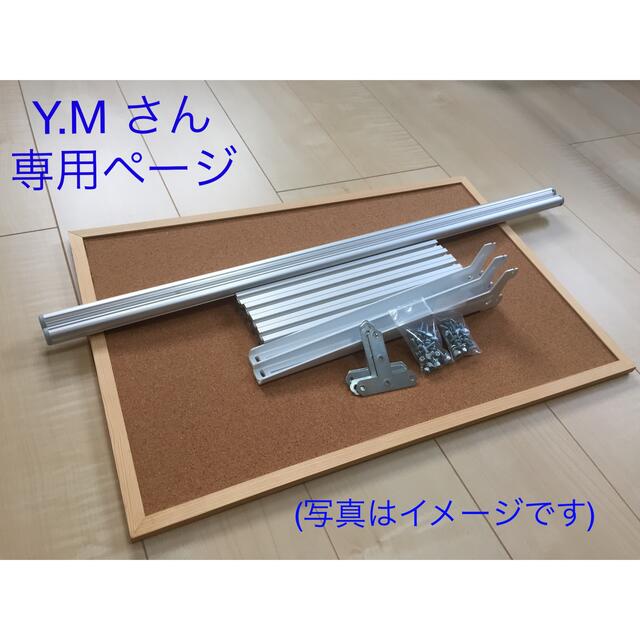 Y.M さん　専用ページ(アーネストワン )フレームDIYラボ