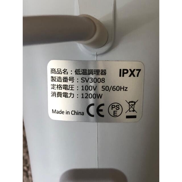 低温調理器具　レアウェルSV3008