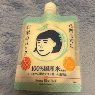 イシザワケンキュウジョ(石澤研究所)の毛穴撫子 お米のパック 170g 一度のみ使用(パック/フェイスマスク)