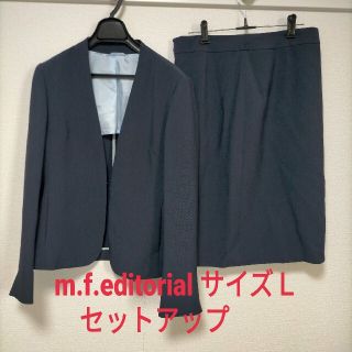 エムエフエディトリアル(m.f.editorial)のm.f.editorial スカート スーツ　美品　ノーカラー　セットアップ(スーツ)