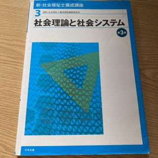 社会理論と社会システム(人文/社会)