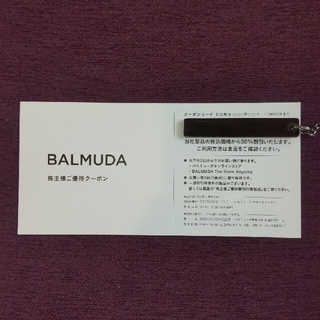 バルミューダ(BALMUDA)のバルミューダ　株主優待券(ショッピング)