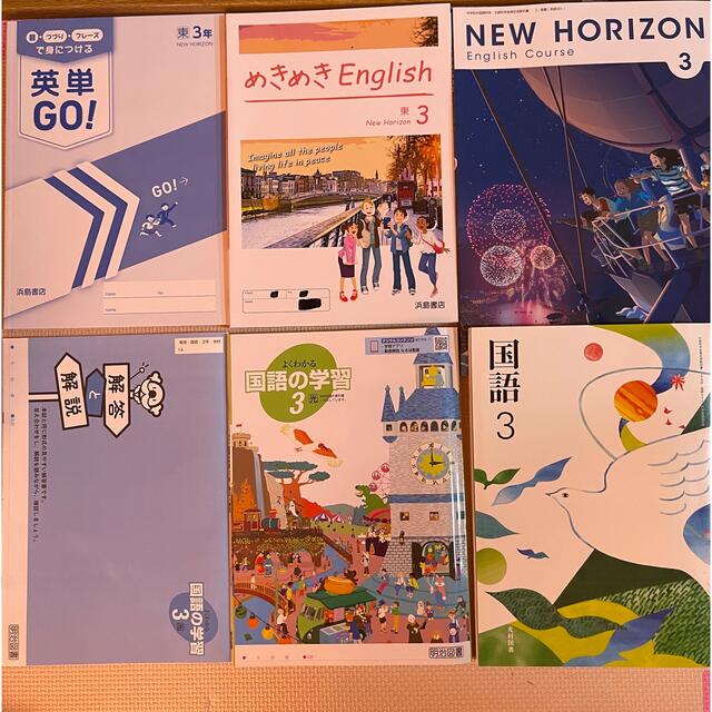 中学3年生 教科書 問題集 国語 理科 公民 数学 英語 セット エンタメ/ホビーの本(語学/参考書)の商品写真