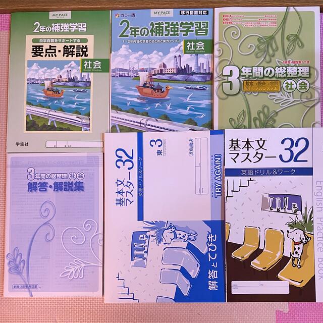 中学3年生 教科書 問題集 国語 理科 公民 数学 英語 セット