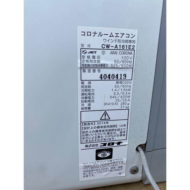 コロナ(コロナ)のエアコンの季節　窓用エアコン　コロナ　高級機種　1.6kw スマホ/家電/カメラの冷暖房/空調(エアコン)の商品写真