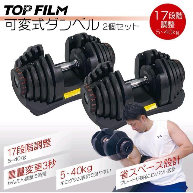 可変式ダンベル 40kg 2個セット 鉄アレイ アジャスタブルダンベル 筋トレ