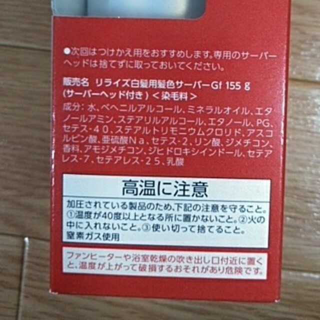 花王(カオウ)のリライズ 白髪用髪色サーバー グレーアレンジ ふんわり仕上げ(155g) コスメ/美容のヘアケア/スタイリング(白髪染め)の商品写真