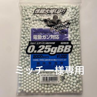 マルイ(マルイ)の【超精密】電動ガン対応 0.25gBB弾 2000発 競技専用弾(その他)