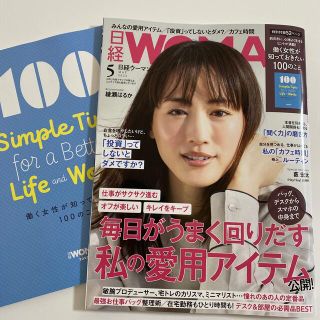 ニッケイビーピー(日経BP)の日経 WOMAN (ウーマン) 2022年 05月号(その他)