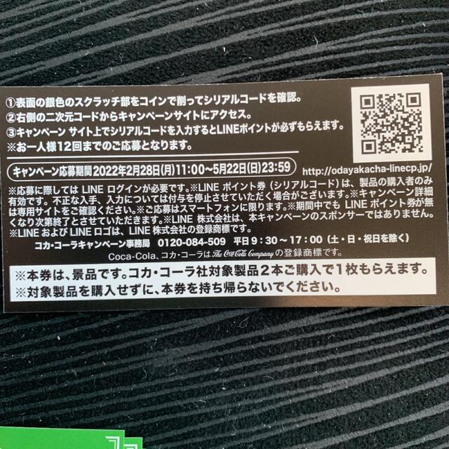 LINEポイント　600ポイント分　50ポイント×12 その他のその他(その他)の商品写真