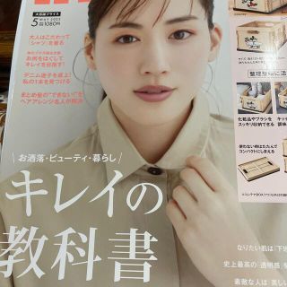 タカラジマシャ(宝島社)のIn Red (インレッド) 2022年 05月号‼️(その他)