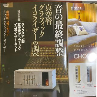 moco様専用】音の最終調整 真空管 グラフィックイコライザーの調べの