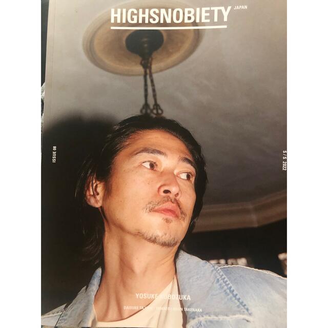 ＨＩＧＨＳＮＯＢＩＥＴＹ　ＪＡＰＡＮ ＩＳＳＵＥ　０８ エンタメ/ホビーの本(ファッション/美容)の商品写真