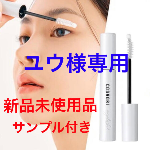 Innisfree(イニスフリー)のユウ様専用 コスメ/美容のスキンケア/基礎化粧品(まつ毛美容液)の商品写真