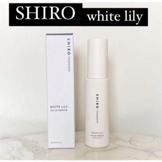 シロ(shiro)のshiro シロ ホワイトリリー 箱付き オードパルファン 40ml(香水(女性用))